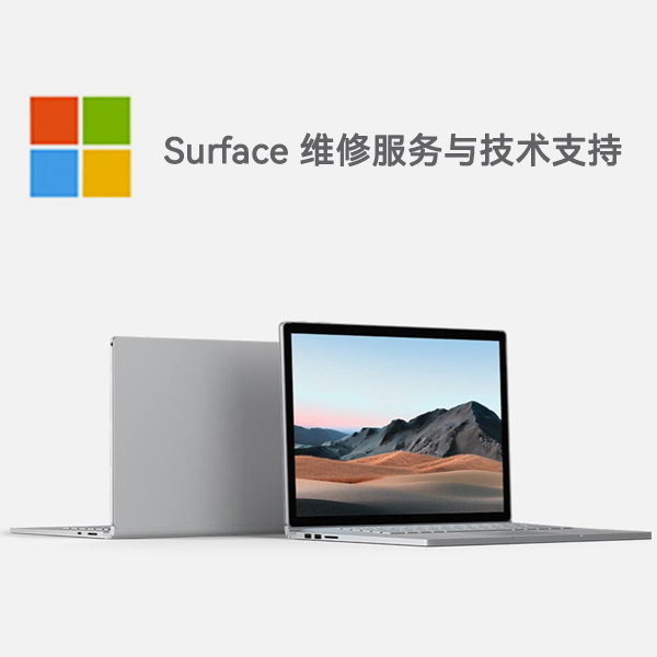 青海surface产品维修服务电话